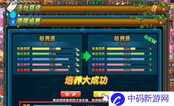 《qq三国》子女洗髓进度查看方法