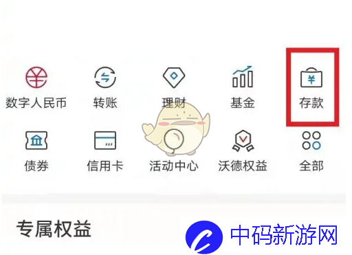 《交通银行》办理大额存单方法