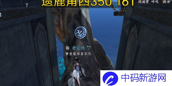 《逆水寒手游》遗鹿角位置一览