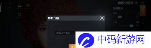 《和平精英》捏脸代码特朗普数据分享
