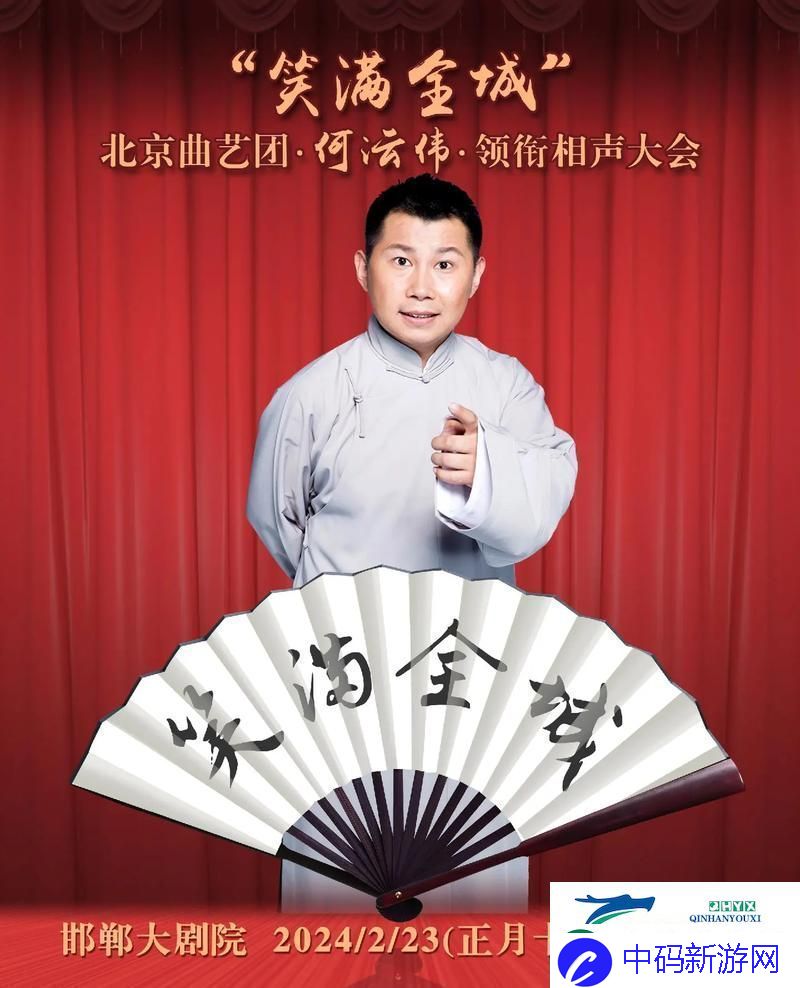 相声小园子