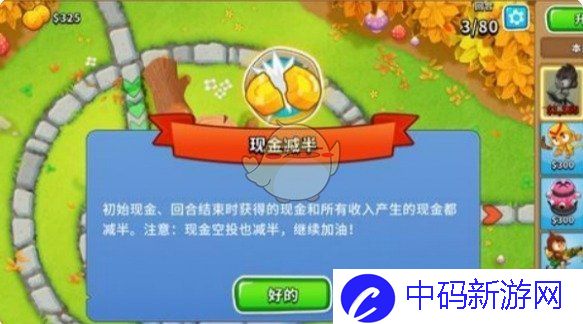 《气球塔防6手游》现金减半关卡攻略
