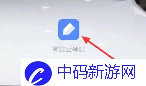 有道云笔记如何查看谁看了我的分享