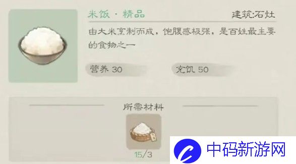 《桃源记2》前期种田攻略