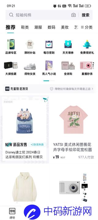 《得物》解绑银行卡方法介绍