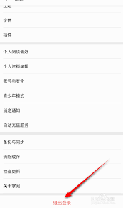 掌阅怎么退出账号