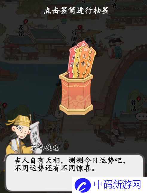 《妙笔江山》算卦小游戏玩法介绍