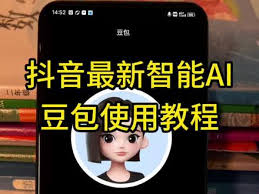 抖音豆包如何开启