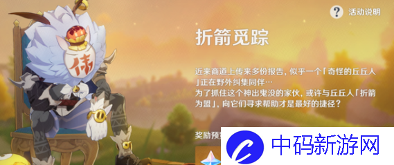 《原神》折箭觅踪丘丘语意思介绍