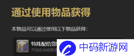 《最终幻想14：水晶世界》渡渡鸟雏宠物获得方法