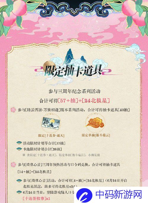 《光与夜之恋》三周年活动白嫖抽数介绍