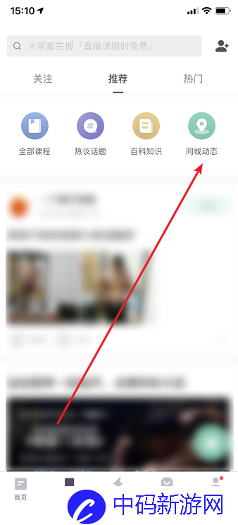 keep附近同城动态怎么查看