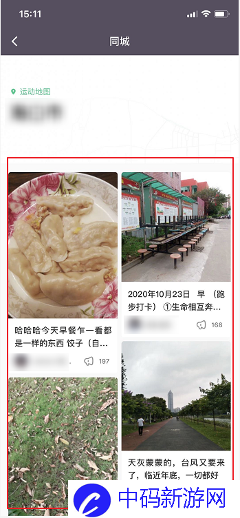keep附近同城动态怎么查看