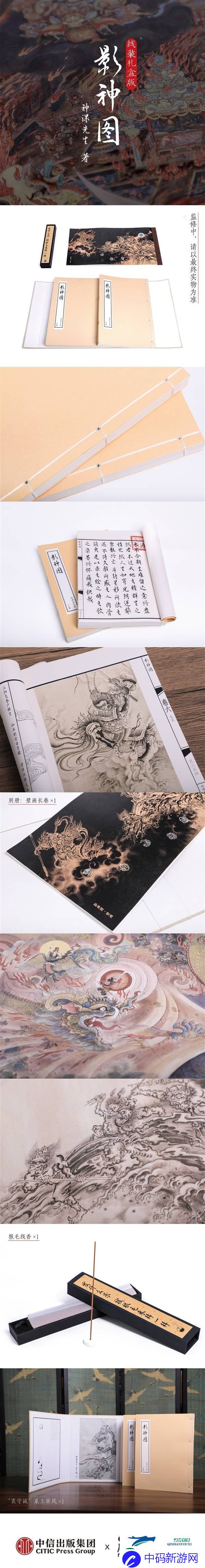 影神图实体书4月上旬预售！黑神话悟空画集159.2元起售