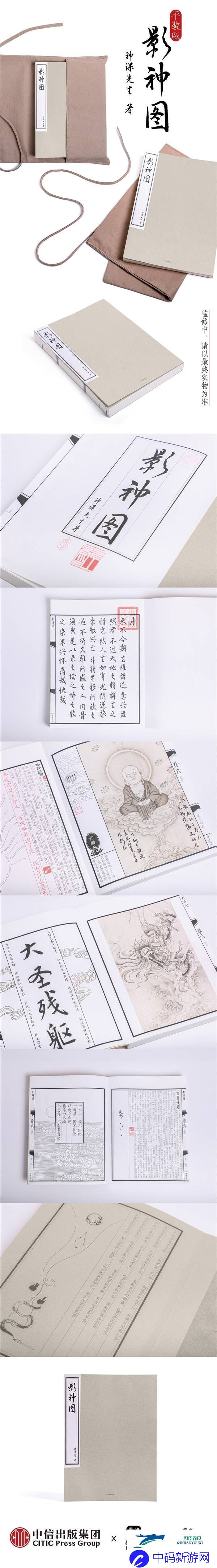 影神图实体书4月上旬预售！黑神话悟空画集159.2元起售