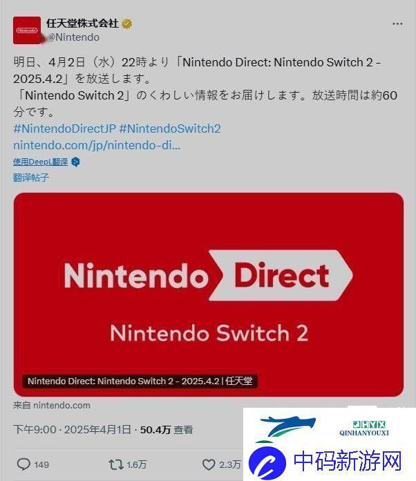 任天堂Switch-2直面会明晚9点来袭-时长1小时-预购即将开启