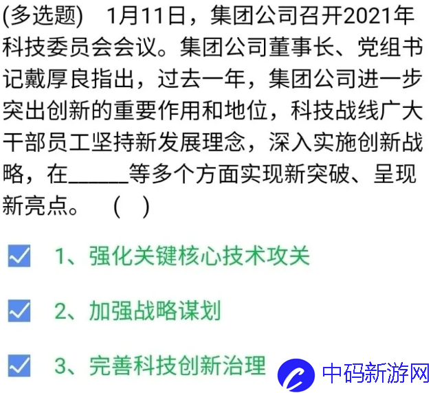 《石油党建铁人先锋》1月14日每日答题答案一览