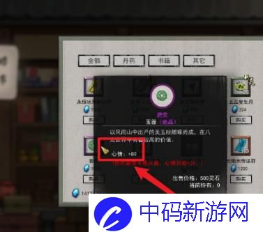 鬼谷八荒兴趣物品怎么获得