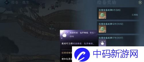 逆水寒手游收藏绘卷故事怎么获得