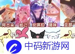 王者荣耀三丽鸥第3弹联动皮肤都有啥