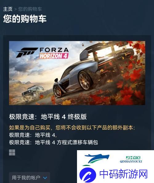 地平线4终极版豪礼-轻松解锁领取攻略