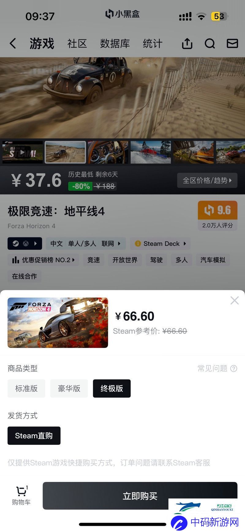 地平线4终极版豪礼