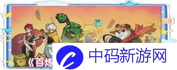 百炼英雄至尊宝最强配队阵容是什么