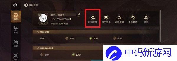《塔瑞斯世界》兑换码使用方法