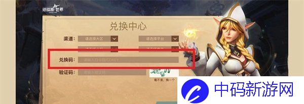 《塔瑞斯世界》兑换码使用方法