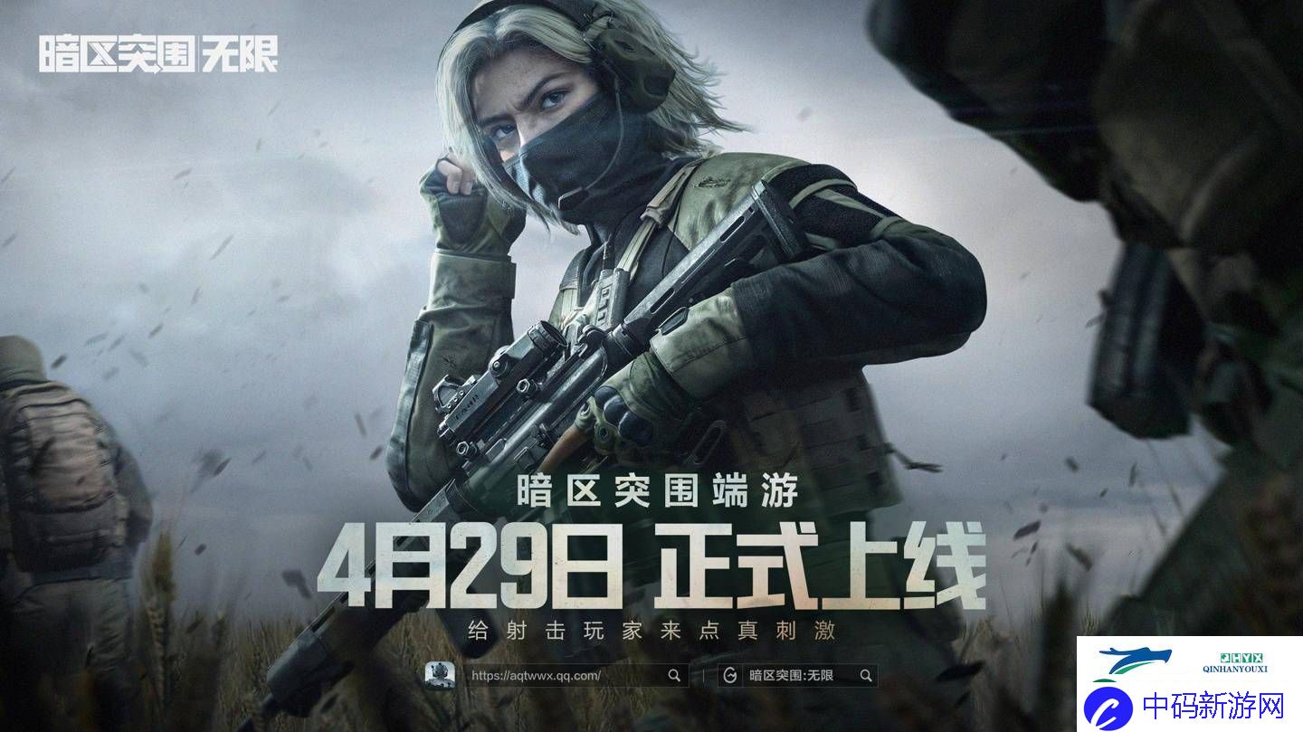 暗区突围端游国服定档4月29日-你准备好突围了吗