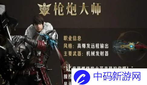 枪炮大师