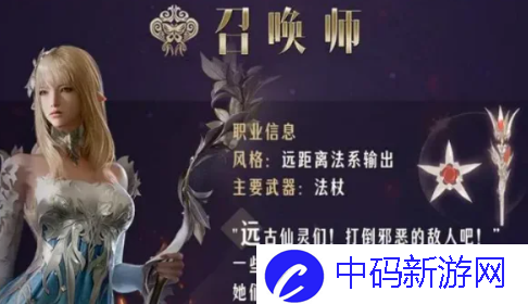 召唤师