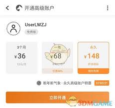 滴答清单如何开通会员