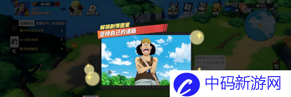 《航海王热血航线》坚持自己的道路回忆点触发位置
