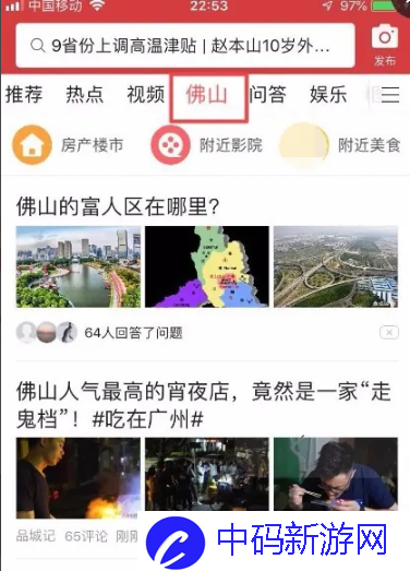 《今日头条》更改定位城市方法介绍