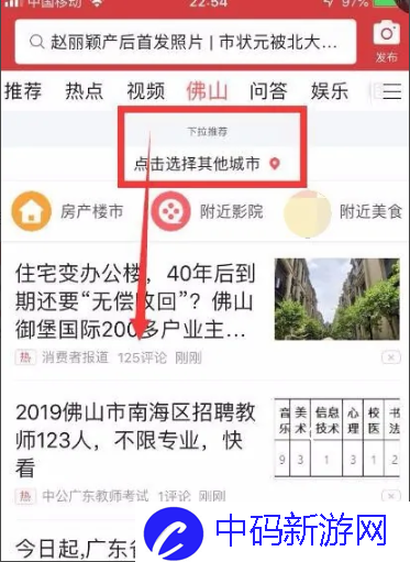 《今日头条》更改定位城市方法介绍