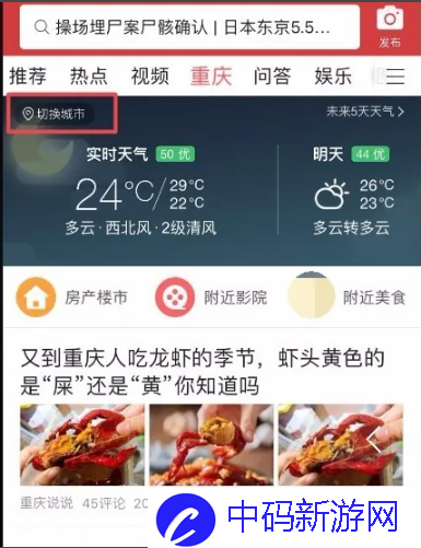 《今日头条》更改定位城市方法介绍