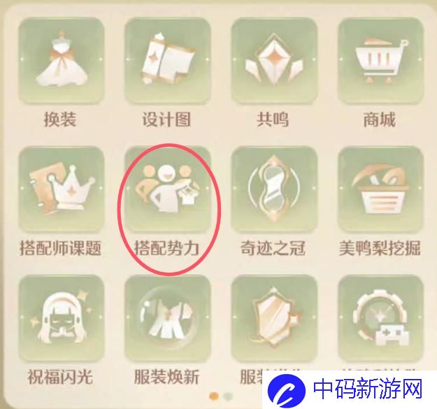 《无限暖暖》织梦金蔓获取方法