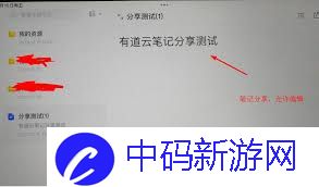 如何在有道云笔记看别人笔记