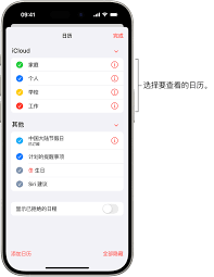 iPhone14ProMax节假日日历设置在哪