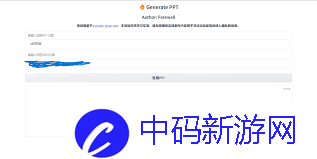 文心一言如何生成ppt
