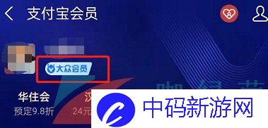《支付宝》会员成长等级查看方法