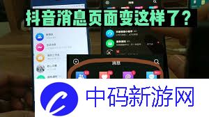 抖音互动消息如何关闭
