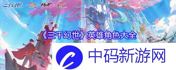 三千幻世石学晋厉不厉害