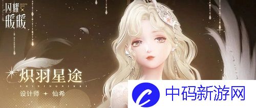 《闪耀暖暖》双非凡感应活动&ldquo;恋恋温特蒙&rdquo;开启 商城上新&ldquo;星愿双子&rdquo;