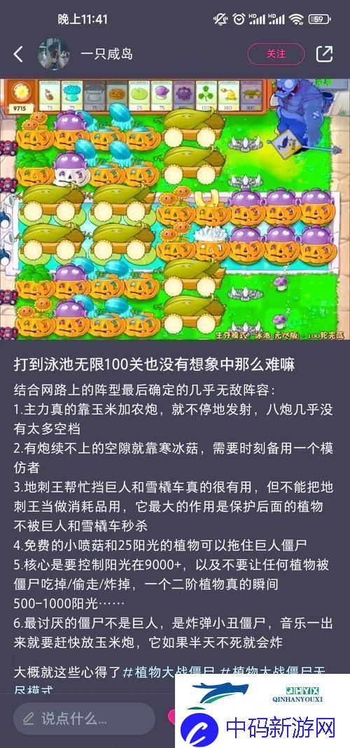 植物大战僵尸-解锁无尽模式50关后的顶级阵容-让你战无不胜！