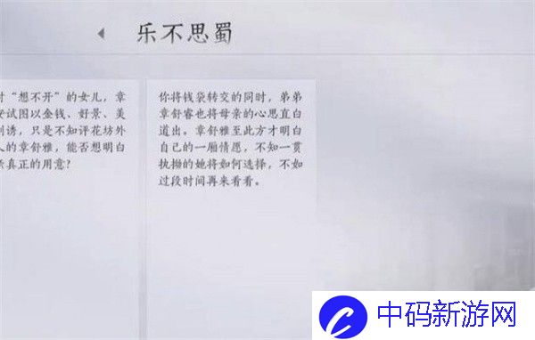 《燕云十六声》乐不思蜀任务完成攻略