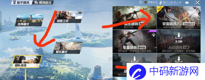 和平精英突变团竞3.0长什么样子