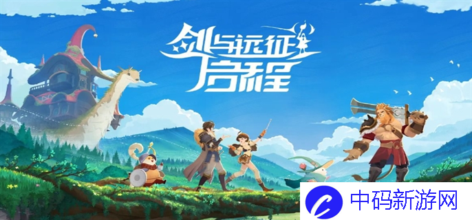 剑与远征启程兑换码有哪些-最新兑换码大全