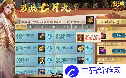 神火养成不用愁,魔域口袋版双十二星芒大放送